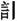 http://www.gwz.fudan.edu.cn/ewebeditor/uploadfile/articles/2011/09/07/20110907061013001.jpg