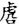 QQ图片20190404083703