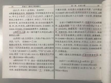 殷墟王卜辭的分類與斷代