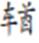 HW9O9T@9ZCY`P9K`HOTF@1G