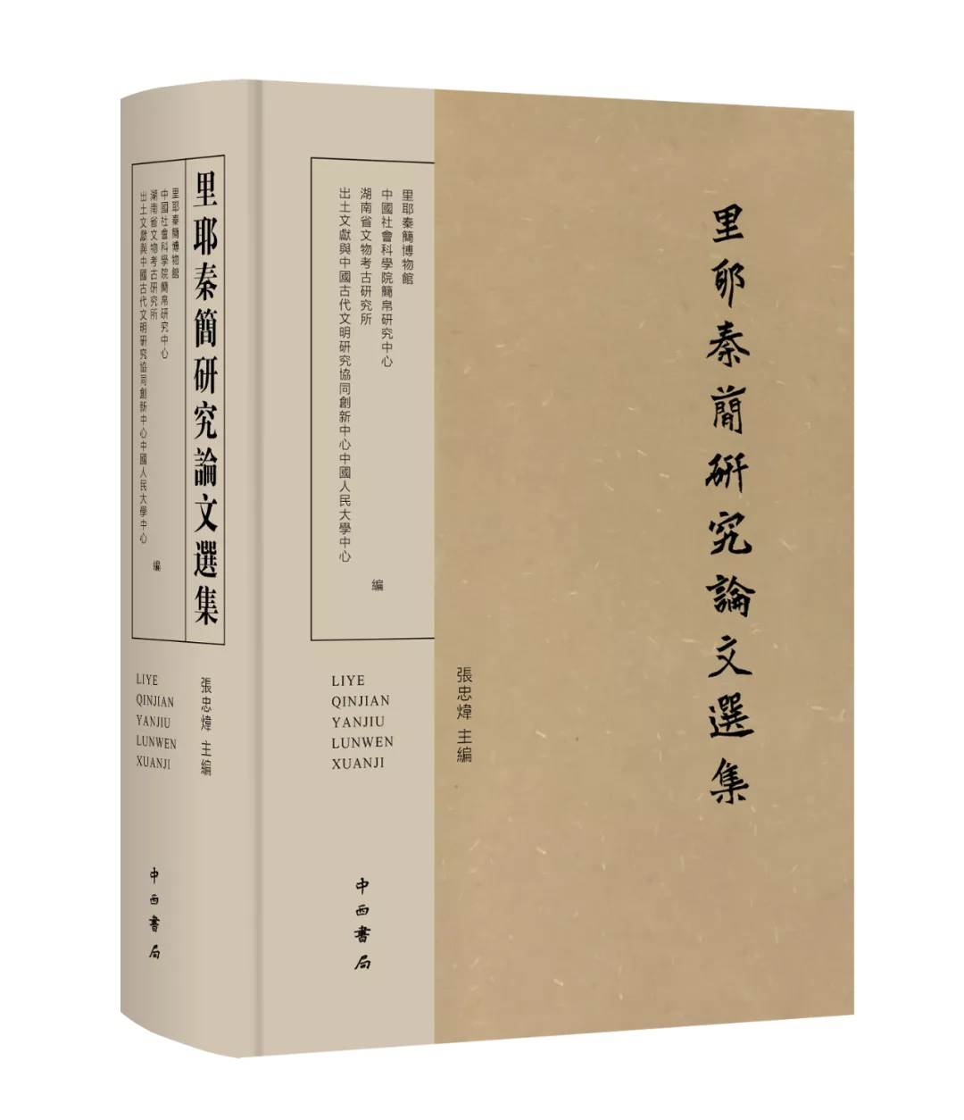 最新作-649419• 岳麓書院蔵秦簡• 壱-参文字編中- lyceemaputo.org