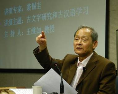 F:\待整理照片\中心活动图片\20090420裘先生蘇州大學講座.jpg