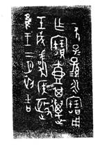 拓本_12379