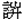 言山升