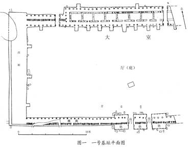 图一 一号基址平面图