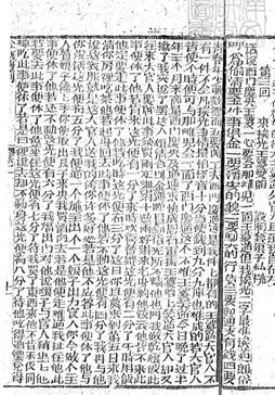 金瓶梅奇書第3回11叶，难道我扯住他