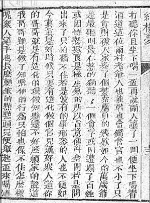 东观阁重刻本117回 两个贪字少一点