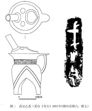 图二 武父乙铜盉
