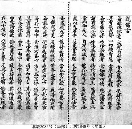 2082北敦1848