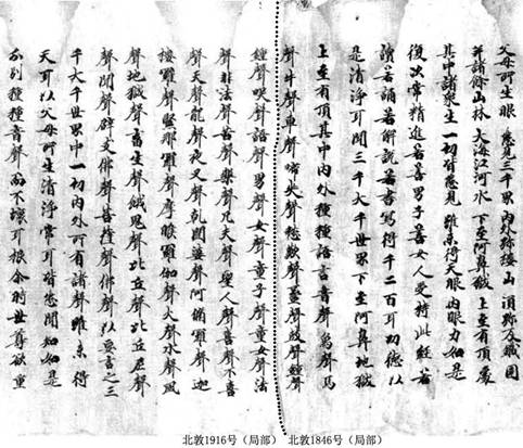 北敦1916首北敦1846