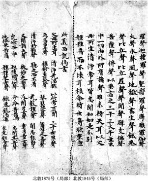 北敦1875首北敦1845