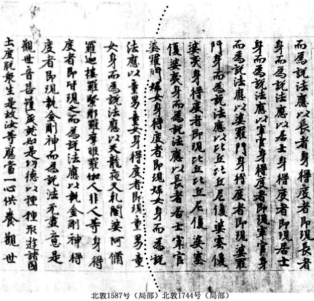 北敦1587首和北敦1744