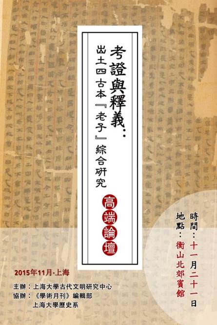 说明: C:\Users\Administrator\Desktop\老子论坛海报.jpg