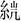 http://www.gwz.fudan.edu.cn/ewebeditor/uploadfile/articles/2011/07/17/20110717115826015.jpg