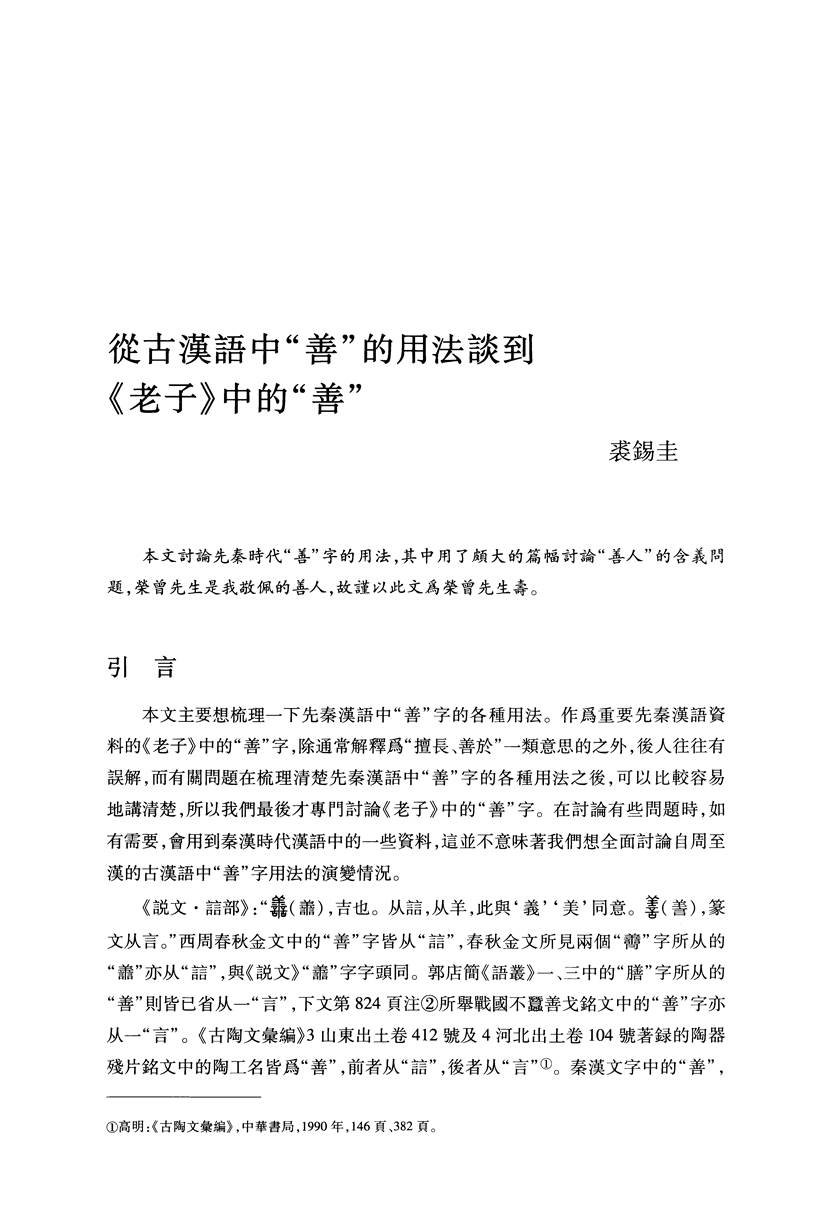 页面提取自－2022-吴荣曾先生九十华诞颂寿论文集-北京大学历史学系等.pdf
