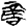 http://img.guoxuedashi.net/zhangwen/1/21309.gif