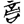 http://img.guoxuedashi.net/zhangwen/1/21321.gif